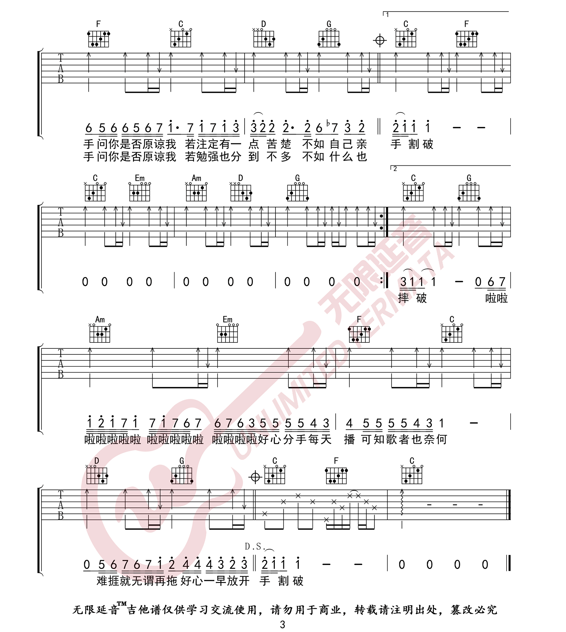 王力宏-好心分手吉他谱3-C调指法